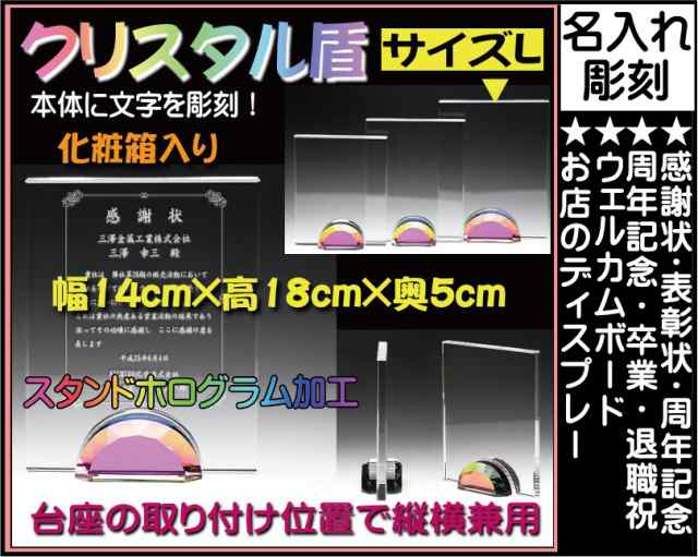 ≪周年記念品　記念品　ウェルカムボード　表彰楯　結婚祝い　退職祝い　表彰状　感謝状　表彰盾　名入れ　プレゼント　トロフィー　卒業