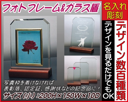 ≪表彰状/表彰盾/感謝状/名入れフォトフレーム/200≫〔角カット型縦横兼用型/面取り/平面ガラス/専用布貼り箱入り！▼写真サイズ/L版/89×127/1枚/ゴールドorシルバー▼高級木製スタンド付き〕★アレンジデザイン★出産祝〜還暦祝/感謝状/社内表彰！写真彫刻OK！の通販は 5,863円