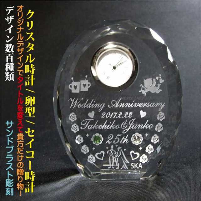 名入れクリスタル時計 卵型（小） セイコー製の時計〔保証付〕置時計 誕生日 記念日 出産祝 新築祝い 開店祝い 周年記念 開業祝 昇進祝