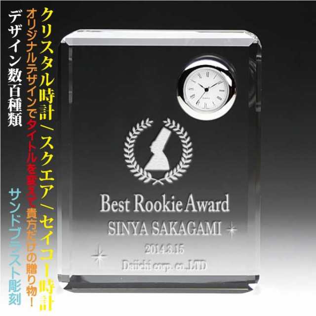 名入れクリスタル時計 レクタングル（大） セイコー製の時計〔保証付〕置時計 誕生日 記念日 出産祝 新築祝い 開店祝い 周年記念 開業祝