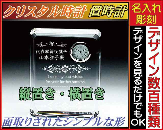 名入れクリスタル時計 レクタングル（大） セイコー製の時計〔保証付〕置時計 誕生日 記念日 出産祝 新築祝い 開店祝い 周年記念 開業祝 