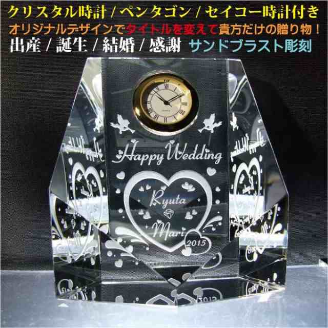 名入れクリスタル時計 ペンタゴン セイコー製の時計〔保証付〕置時計 誕生日 記念日 出産祝 新築祝い 開店祝い 周年記念 開業祝 昇進祝