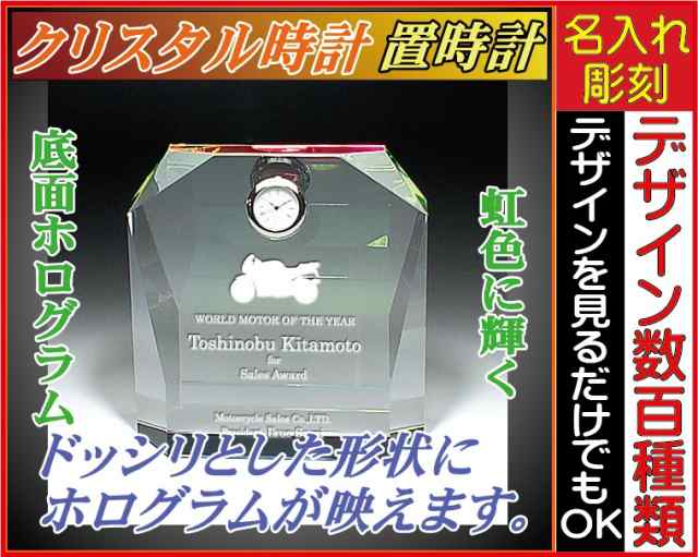 名入れクリスタル時計　スクエア形状（大）底面七色のフォログラム加工　セイコー製の時計〔保証付〕置時計 誕生日 記念日 出産祝 新築祝