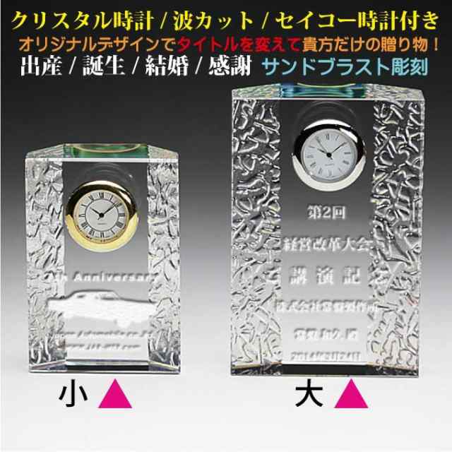 名入れクリスタル時計 四角形（波/小/ホログラム加工） セイコー製の時計〔保証付〕置時計 誕生日 記念日 出産祝 新築祝い 開店祝い 周年