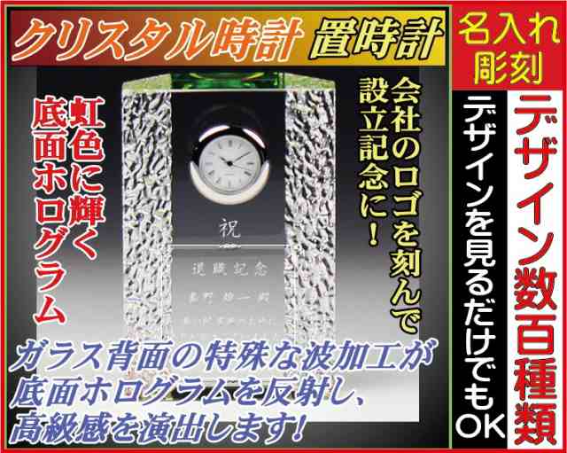 名入れクリスタル時計 四角形（波/大/ホログラム加工） セイコー製の時計〔保証付〕置時計 誕生日 記念日 出産祝 新築祝い 開店祝い 周年