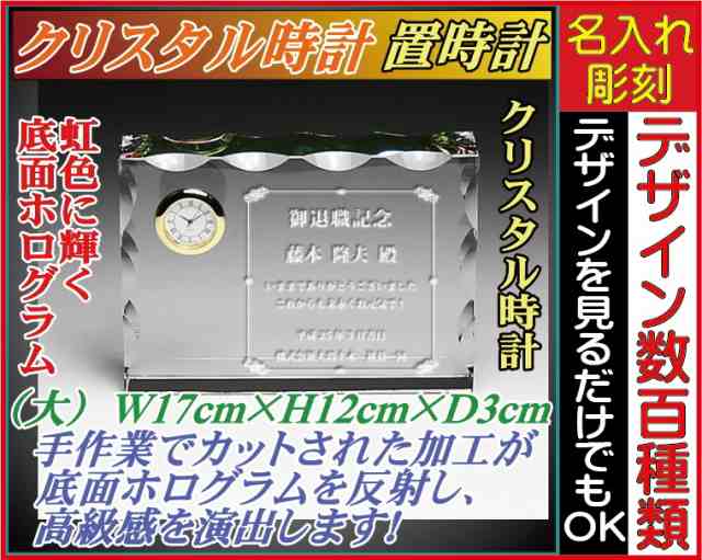 名入れクリスタル時計（大） 底面ホログラム加工 レクタングル半月状カット セイコー製の時計〔保証付〕置時計 誕生日 記念日 出産祝 新