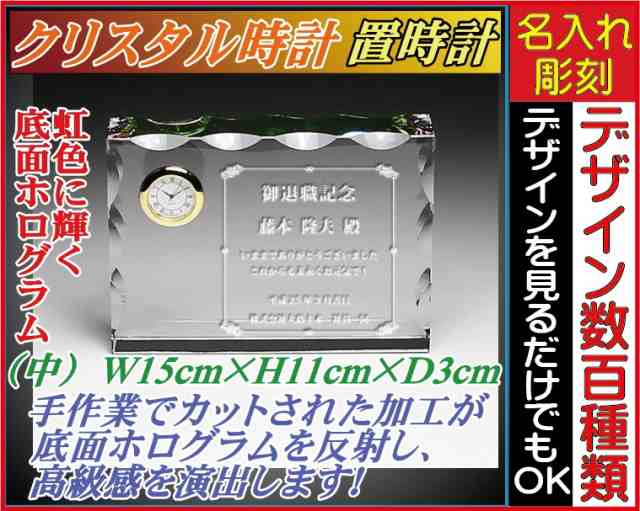 名入れクリスタル時計（中） 底面ホログラム加工 レクタングル半月状カット セイコー製の時計〔保証付〕置時計 誕生日 記念日 出産祝 新