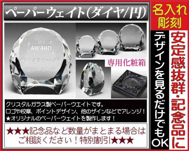 ≪ペーパーウェイト 名入れ 卒業　記念品 表彰　創立記念　周年記念 内祝い 結婚祝い 誕生日プレゼント≫〔サイズ：幅9cm×高さ9cm×奥4