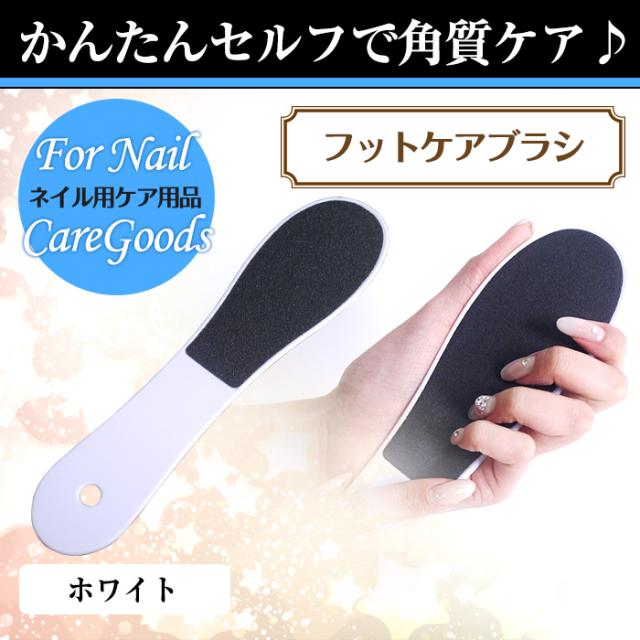 メール便 女子の必需品 フットケアブラシ ツルツルの赤ちゃんかかとを目指して 角質削り フット 軽石 フットネイル 夏 サマーの通販はau Pay マーケット プチプラ