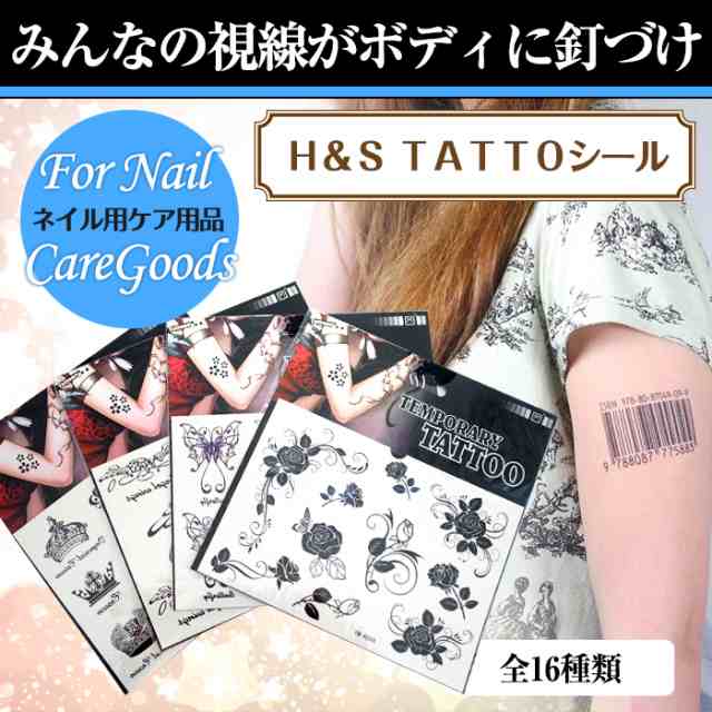 メール便 ｈ ｓ ｔａｔｔｏシール みんなの視線がボディに釘づけ ボディペイント タトゥ シール ネイル デザイン 2020 春の通販はau Pay マーケット プチプラ