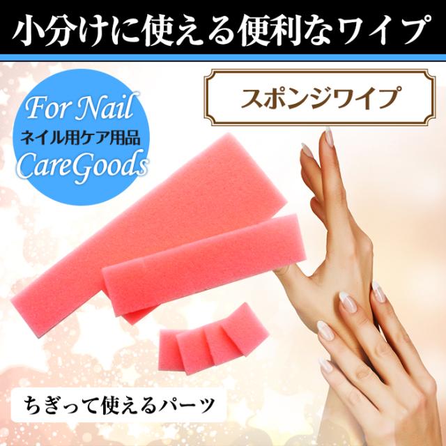 メール便 H Sオリジナル スポンジワイプ 04 ピンク 未硬化ジェルの拭き取りや アートにもお勧め ワイプスポンジ フットネイル 夏 の通販はau Pay マーケット プチプラ Au Pay マーケット店