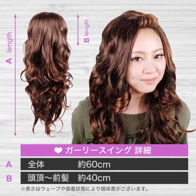 宅配便 [ガーリースウィング][wig10] ロングウィッグ ネット付 フルウィッグ [ウィッグ ウイッグ エクステ] ネイル ネイル用品の通販はau  PAY マーケット - プチプラ au PAY マーケット店 | au PAY マーケット－通販サイト