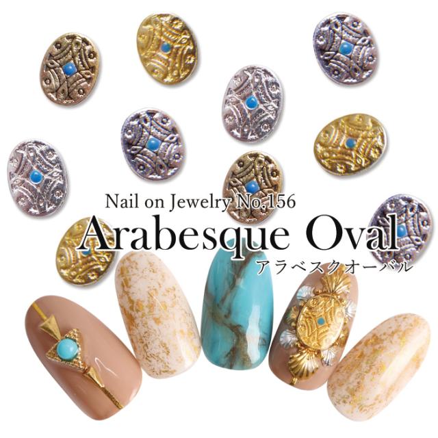 メール便 ネイルオンジュエリー 156 アラベスクオーバル ネイルアート ジェルネイル フットネイル 夏 サマーの通販はau Pay マーケット プチプラ