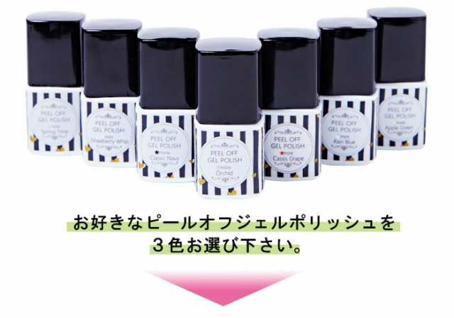 メール便 PEEL OFF GELPOLISH3色セット ピールオフジェルポリッシュ3色