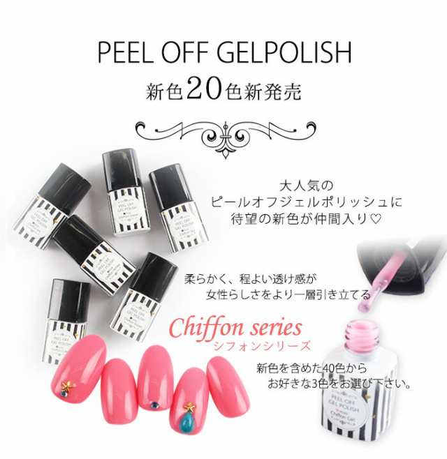 メール便 Peel Off Gelpolish3色セット ピールオフジェルポリッシュ3色セット 剥がせるジェル フットネイル 夏 サマーの通販はau Pay マーケット プチプラ