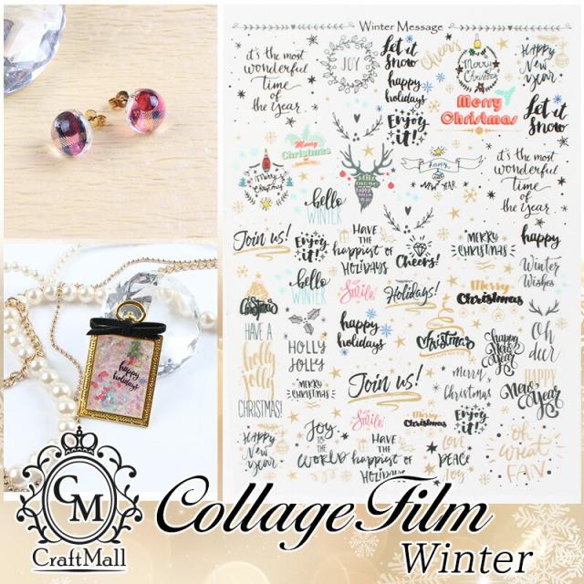 メール便 コラージュフィルム ウィンター ジェルネイル セルフネイル フィルム コラージュ 手芸 レジン レジンクラフト アクセサリー の通販はau Pay マーケット プチプラ Au Pay マーケット店