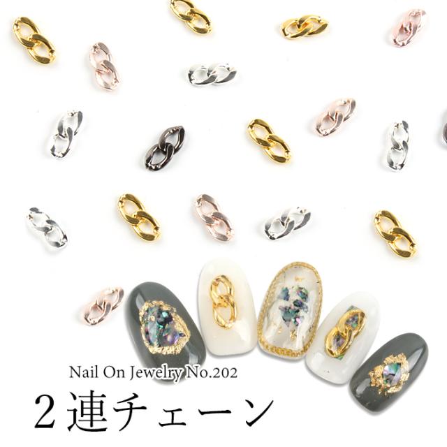 メール便 ネイルオンジュエリー 2 2連チェーン ジェル ネイル プチプラ プチプラパーツ ジェルネイル ネイルパーツ ネイルアート チの通販はau Pay マーケット プチプラ Au Pay マーケット店