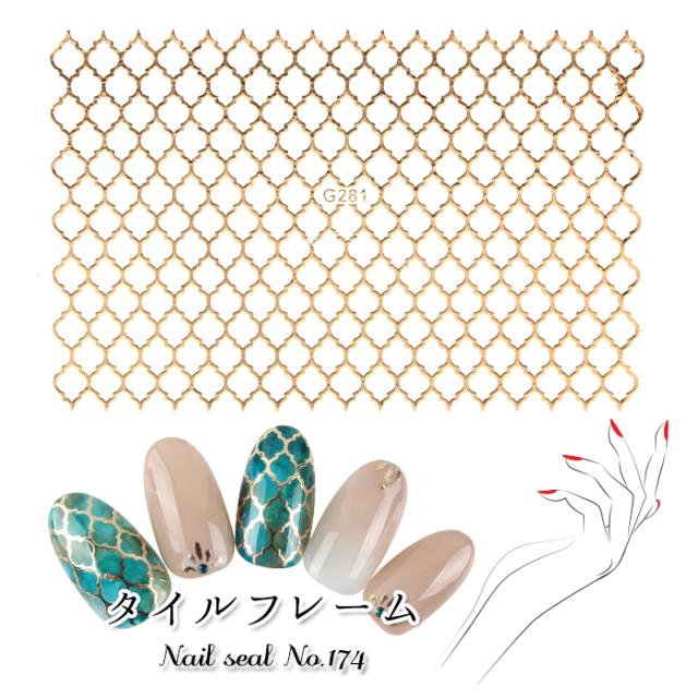 メール便 ネイルシール 174 タイルフレーム ジェル ネイル ジェルネイル ネイルシール シール 貼るだけ 簡単 シール モロッコストーン の通販はau Pay マーケット プチプラ Au Pay マーケット店