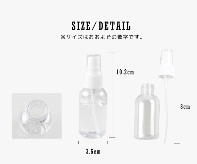 宅配便 50ml スプレーボトル 即納 即出荷 消毒用 消毒用アルコール可 エタノール スプレーボトル 携帯用 スプレー容器 アルコール対の通販はau Pay マーケット プチプラ Au Pay マーケット店