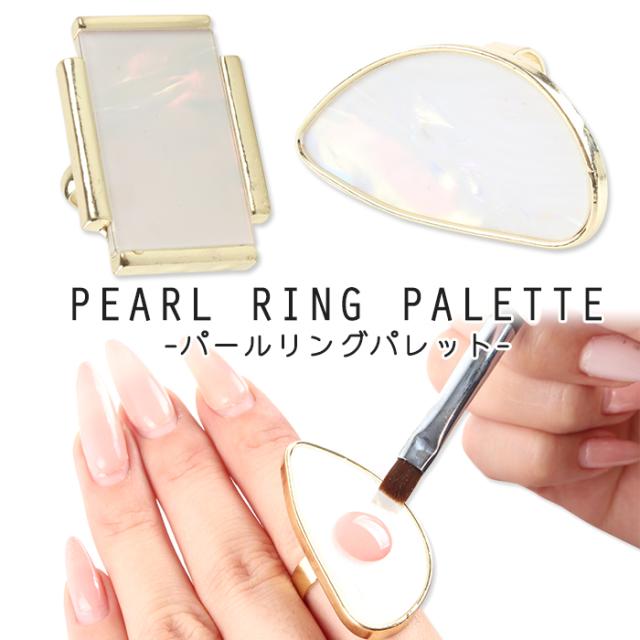 メール便 パールリングパレット ジェルネイル ジェル ネイル セルフネイル ネイル用品 ネイルパレット ジェルパレット リング付きパレの通販はau Pay マーケット プチプラ Au Pay マーケット店