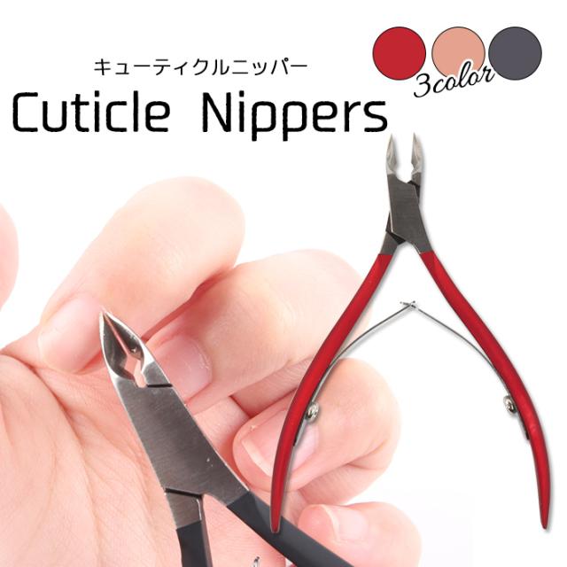 メール便 マットカラー キューティクルニッパー ジェルネイル ジェル ネイル セルフネイル ネイル用品 ネイルケア ケア用品 キューの通販はau Pay マーケット プチプラ メール便 マットカラー キューティクルニッパー ジェルネイル ジェル ネイル セルフネイル ネイル用品 ネイルケア ケア用品 キューの通販はau Pay マーケット プチプラ