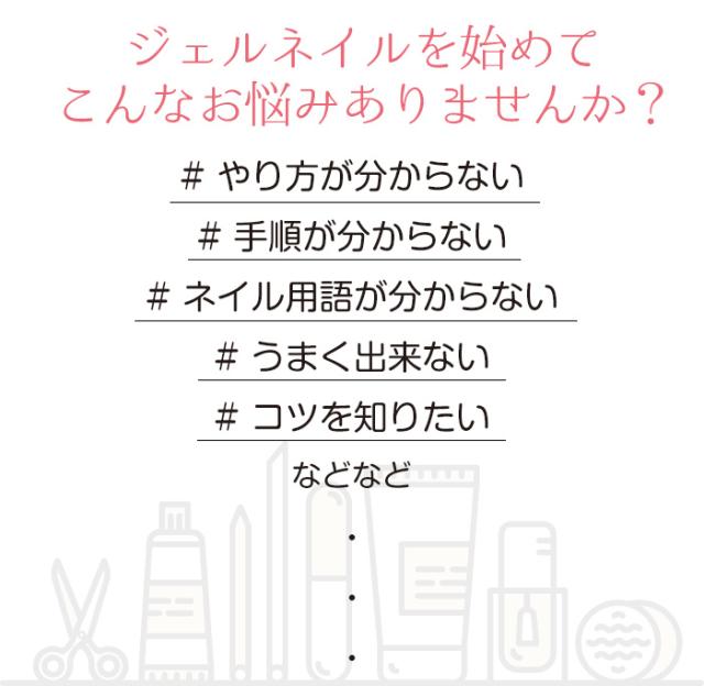メール便 ジェルネイルレッスンブック ジェルネイル 説明書 ネイル説明書 ジェルネイル初心者 ネイル初心者 ネイルキット ネイル手順書 の通販はau Pay マーケット プチプラ Au Pay マーケット店