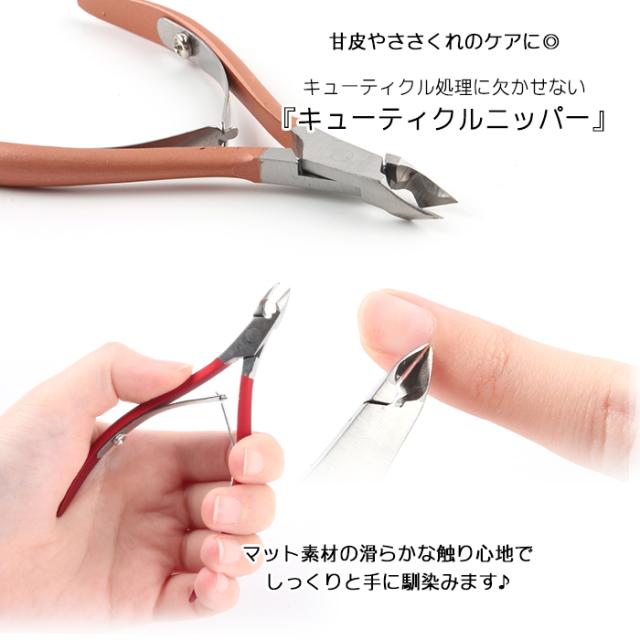 メール便 マットカラー キューティクルニッパー ジェルネイル ジェル ネイル セルフネイル ネイル用品 ネイルケア ケア用品 キューの通販はau Pay マーケット プチプラ メール便 マットカラー キューティクルニッパー ジェルネイル ジェル ネイル セルフネイル ネイル用品 ネイルケア ケア用品 キューの通販はau Pay マーケット プチプラ