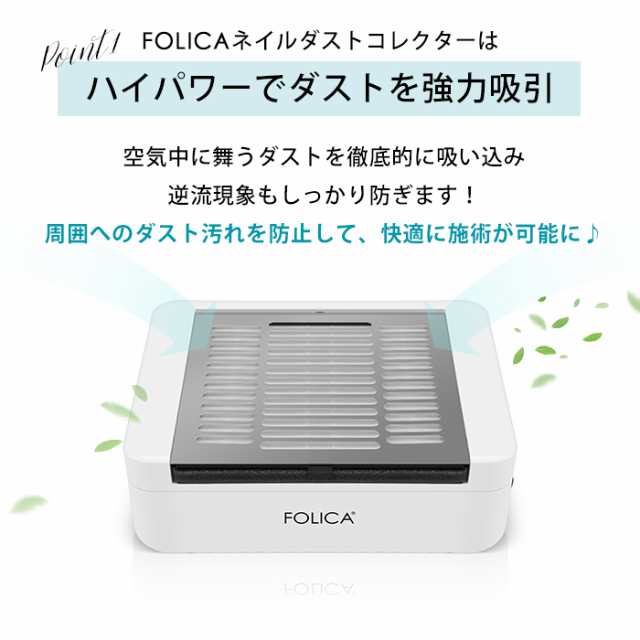 宅配便送料無料 ［Folica］ネイルダストコレクター | ジェル