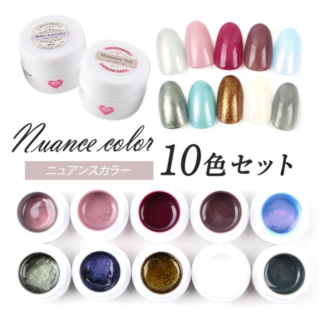 メール便送料無料 プチプラカラージェル 10個セット【ニュアンス】 | ジェルネイル セルフネイル カラージェル カラー 10個セット セット 10個 ニュアンス 初心者 ネイル ネイル用品