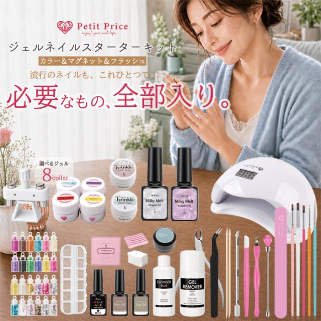 必要なもの全部入り】ジェルネイルキット 初心者 ジェルネイルセット