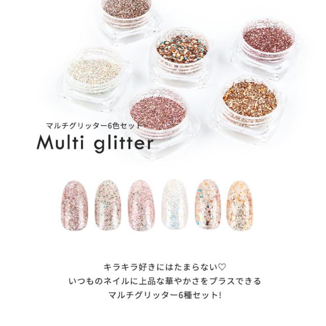メール便 マルチグリッター 6色セット ジェルネイル ネイル セルフネイル ジェル ラメ グリッター ラメグラ 簡単 ネイルアート ラメセの通販はau Pay マーケット プチプラ Au Pay マーケット店