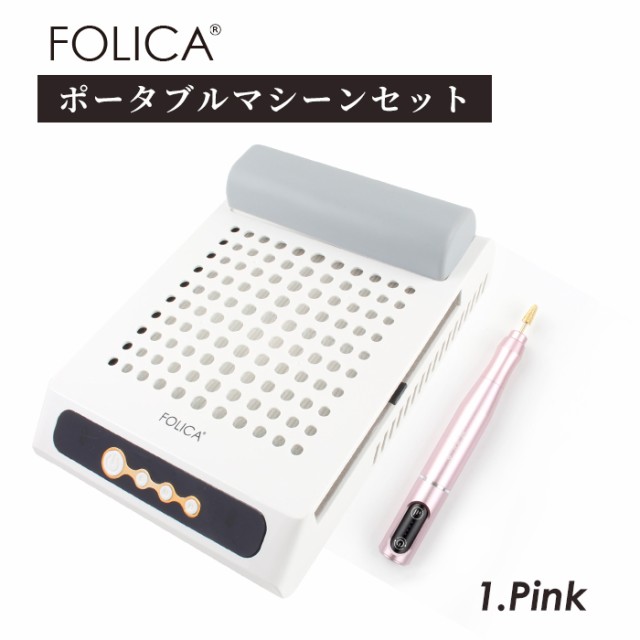 ネイル ジェルネイル FOLICA ネイルオフ ダストコレクター ダスト