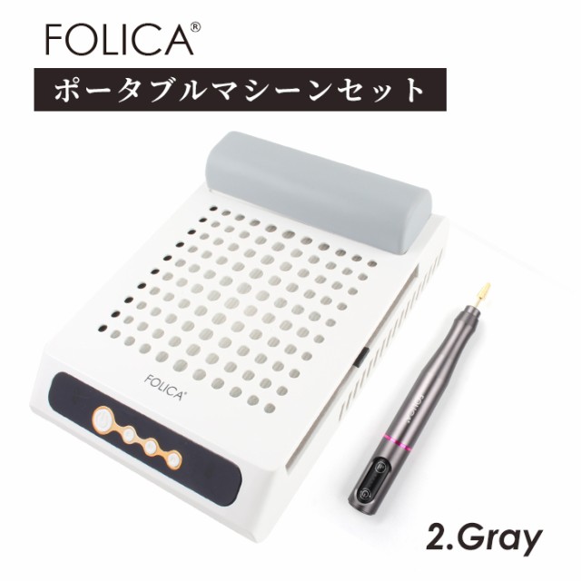 ネイル ジェルネイル FOLICA ポータブルネイルマシーンセット ネイル