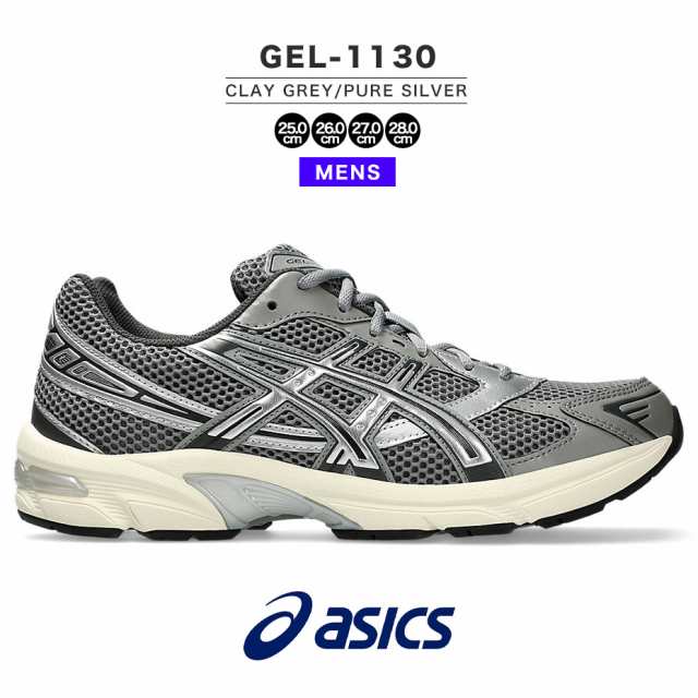 asics スニーカー メンズ GEL-1130 おしゃれ 大人 カジュアル カッコいい ランニングシューズ 靴 シューズ 紳士靴 ローカット シューレー