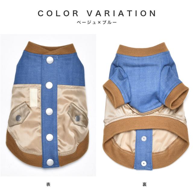 送料無料 ドッグウェア ブルゾン MA-1 犬服 小型犬 散歩着 チワワ トイプードル ダックス ペットウェア 可愛い デニム ベージュ ブルー カーキ ネイビー 抜け毛対策 汚れ防止 ブランド meagratia メアグラーティア 2024の通販は 送料無料 ドッグウェア ブルゾン MA-1 犬服 小型犬 散歩着 チワワ トイプードル ダックス ペットウェア 可愛い デニム ベージュ ブルー カーキ ネイビー 抜け毛対策 汚れ防止 ブランド meagratia メアグラーティア 2024の通販は