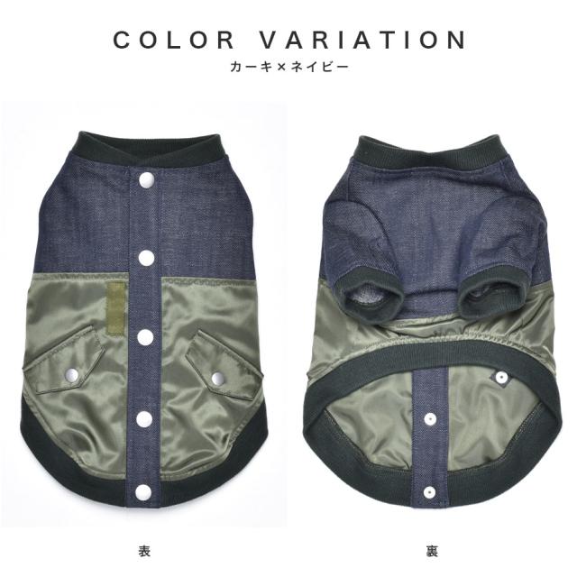 送料無料 ドッグウェア ブルゾン MA-1 犬服 小型犬 散歩着 チワワ トイプードル ダックス ペットウェア 可愛い デニム ベージュ ブルー カーキ ネイビー 抜け毛対策 汚れ防止 ブランド meagratia メアグラーティア 2024の通販は 送料無料 ドッグウェア ブルゾン MA-1 犬服 小型犬 散歩着 チワワ トイプードル ダックス ペットウェア 可愛い デニム ベージュ ブルー カーキ ネイビー 抜け毛対策 汚れ防止 ブランド meagratia メアグラーティア 2024の通販は