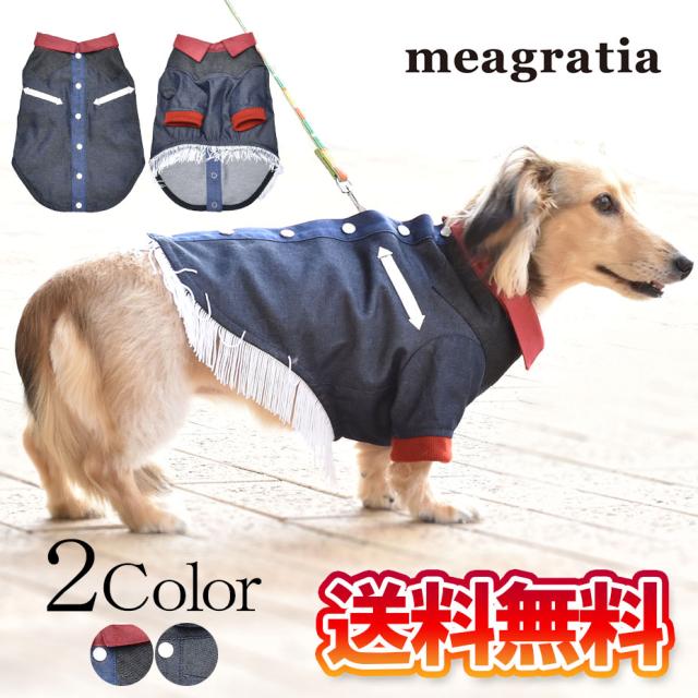 送料無料 ドッグウェア ウエスタンシャツ シャツ ドッキング 犬服 小型犬 散歩着 チワワ トイプードル ダックス ペットウェア 可愛い 抜け毛対策 汚れ防止 かっこいい ネイビー 紺 レッド ブランド meagratia メアグラーティア