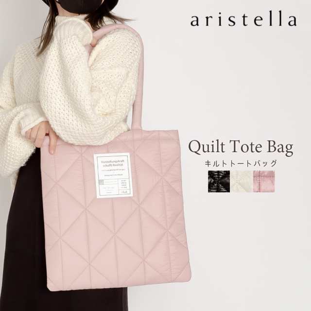 aristella パデットキルトトートバッグ A4サイズ ぷっくり 可愛い 軽量