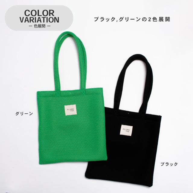 ハンドメイド バッグ とっても軽い！　エアーチュールのトートバッグ　グリーン系 ハンドメイド バッグ とっても軽い！ エアーチュールのトート