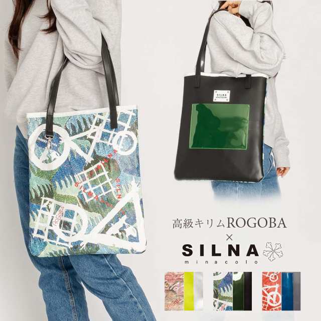 コラボトートバッグ 高級キリムROGOBA×SILNA_minacolo 牛革 本革 革靴 レザー 綺麗 キレイ きれい 上品 美しい織模様 ベージュ ブルー