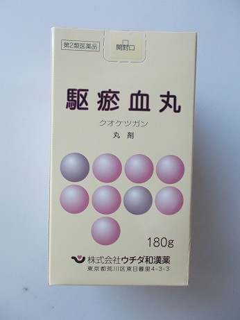 【第2類医薬品】送料無料　ウチダ　駆お血丸　１８０ｇ　ｘ１０個　くおけつがん