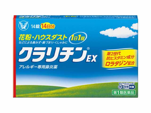 【第2類医薬品】14錠【送料無料】6個　ポスト便発送　大正製薬　クラリチンＥＸ 14錠×6