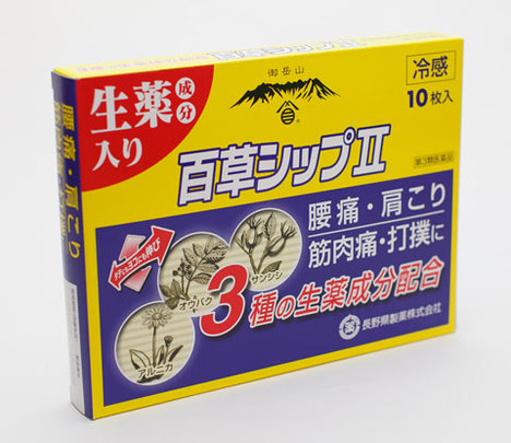 【第3類医薬品】８個　10枚【送料無料】　百草シップ 2　10枚入り　百草シップ