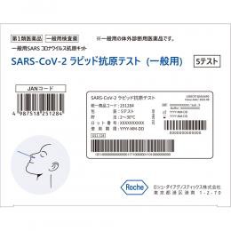 特別セット価格 30回分 5回分 6セット SARS-CoV-2ラピッド抗原テスト