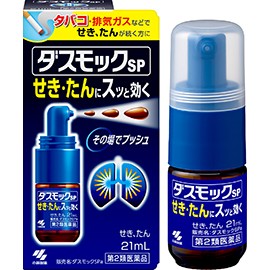 【第2類医薬品】　５個　 ダスモックSPa 　21ｍｌ　小林製薬　ダスモックの通販は口中の薬【第一・二類医薬品（指定第二医薬品含む）】