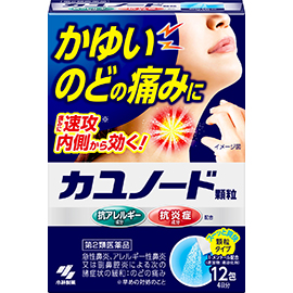 【第2類医薬品】10個　小林製薬　カユノード顆粒　12包（4日分）【セルフメディケーション税制対象商品】の通販は
