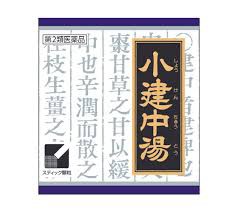 【第2類医薬品】8個セット　送料無料　クラシエ　小建中湯　45包　　しょうけんちゅうとう　