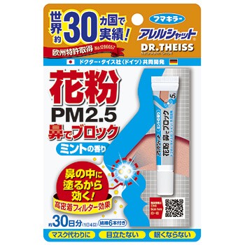 送料無料 10個 フマキラー アレルシャット 花粉 鼻でブロック ミント 30日分 5gの通販は