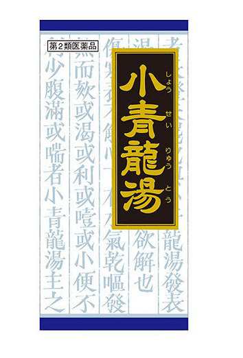 【第2類医薬品】8個セット　送料無料　クラシエ　小青竜湯　45包　しょうせいりゅうとう