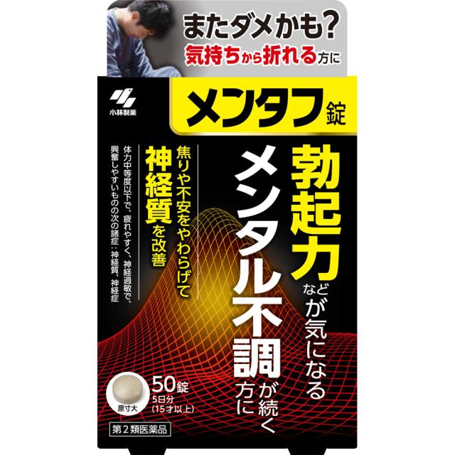 【第2類医薬品】50錠　 メンタフ錠　送料無料　ポスト便発送　小林製薬　50錠